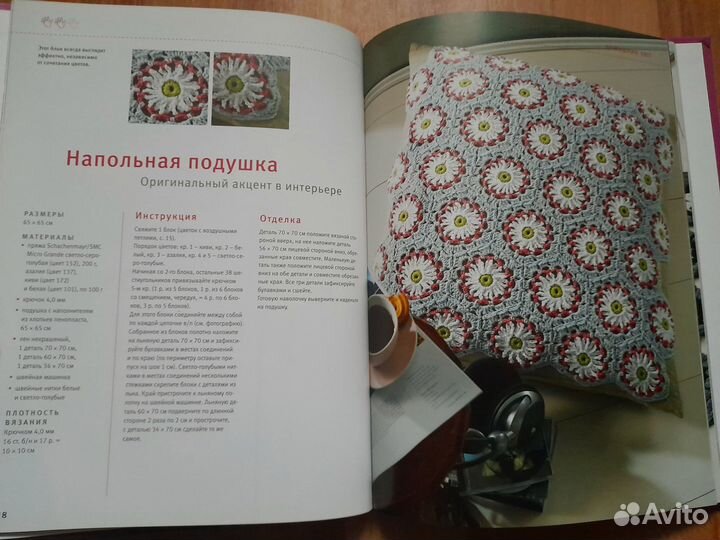 Книга Модели из блоков. Вязание крючком