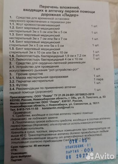 Аптечка автомобильная новая