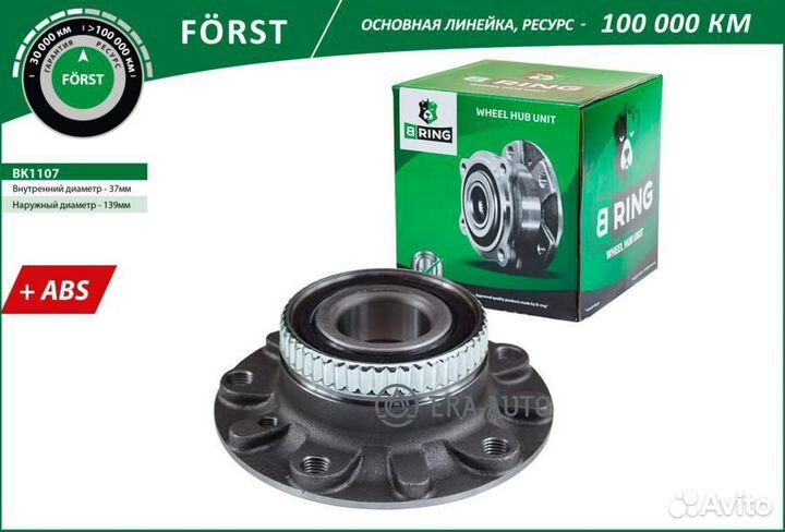 Bring BK1107 Ступица в сборе передняя forst