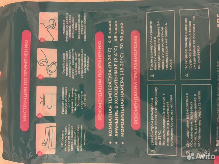 Пакеты для грудного молока