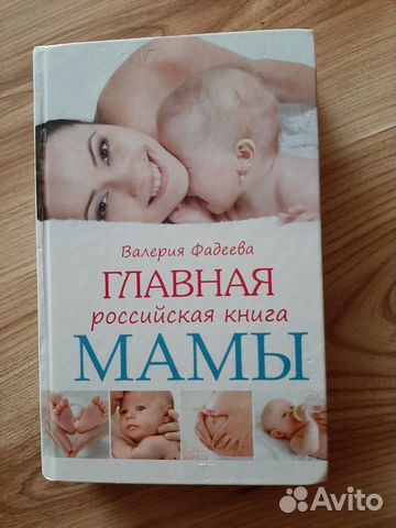 Книга по беременности и уходу за ребёнком