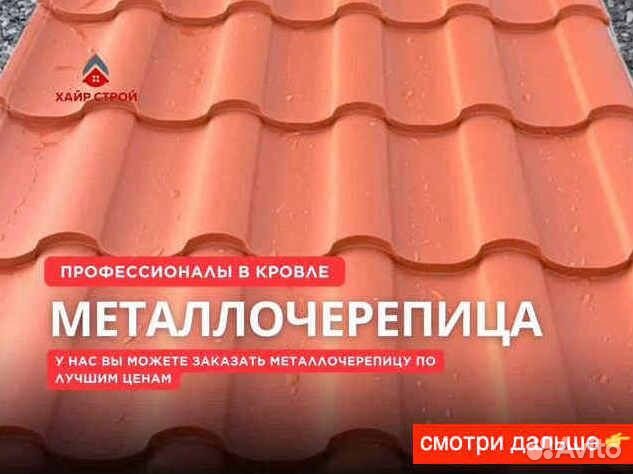 Кровля металлочерепица профнастил