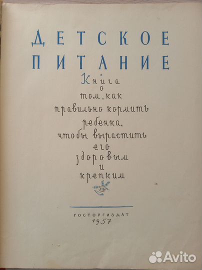 Детское питание 1957 год