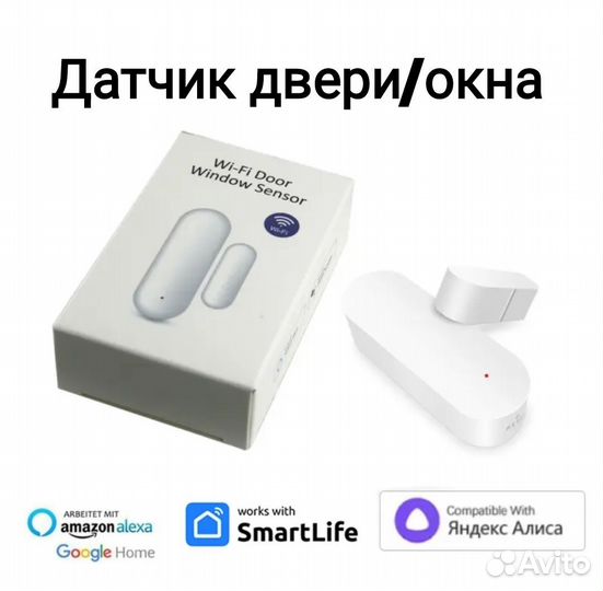 Датчик открытия двери/окна, SMART life, Алиса