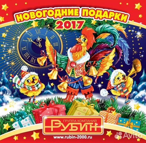 Рубин 2000 новогодние. Рубин, новый год. Www.Rubin-2000.ru. Рубин 2000. Рубин новогодние подарки логотип.