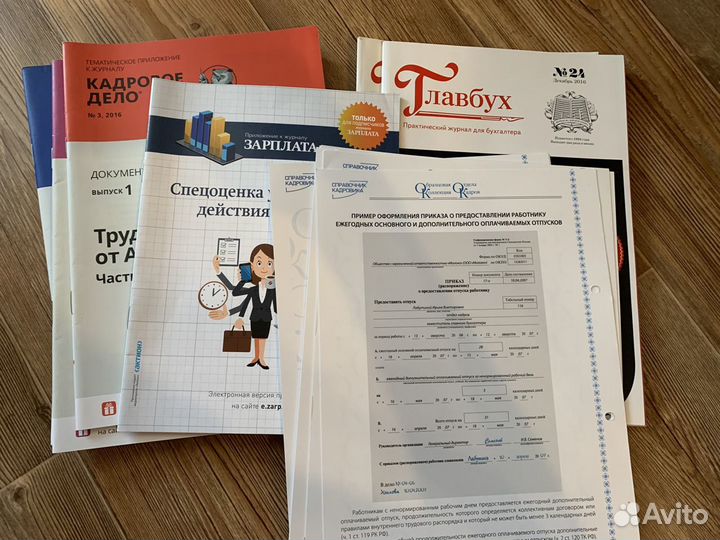 Журналы по кадрам и бухучету