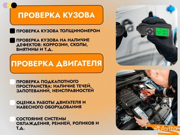 Автоподбор Проверка кузова, лкп