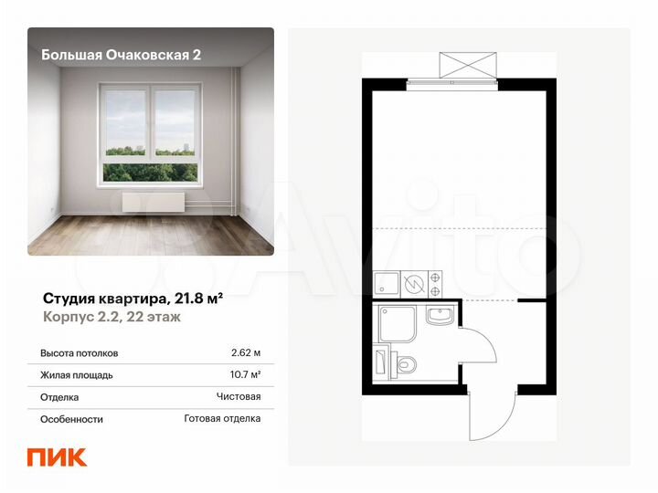 Квартира-студия, 21,8 м², 22/33 эт.