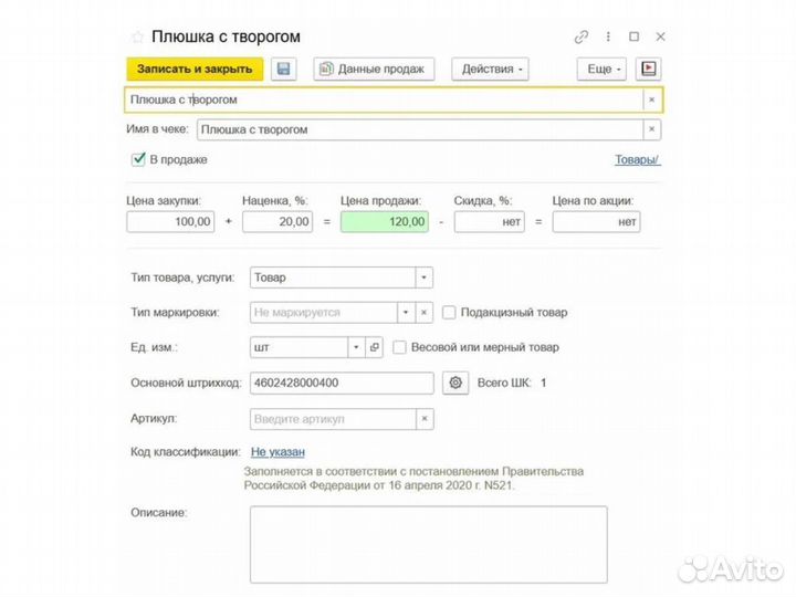 1С:Касса. Приложение для пк