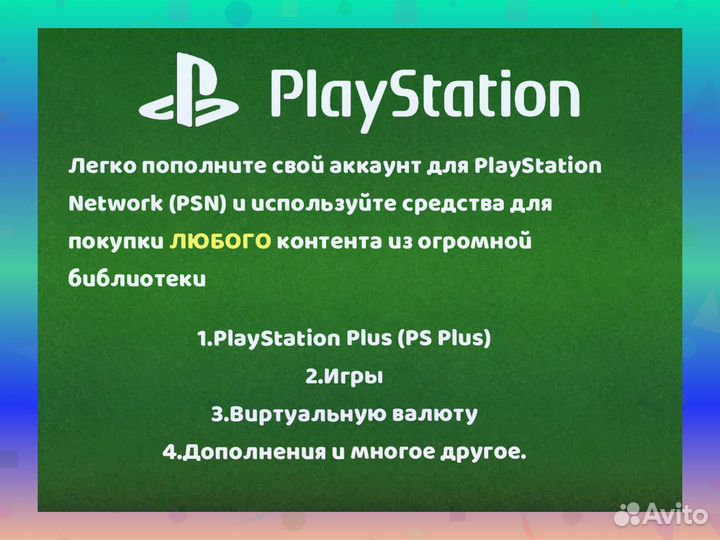 Карты пополнения PSN Индия Польша 50 z