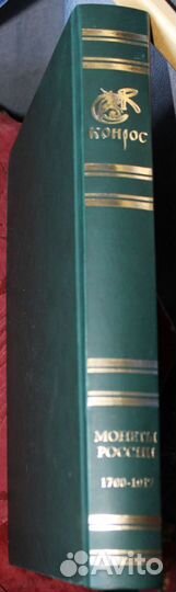 Царские монеты