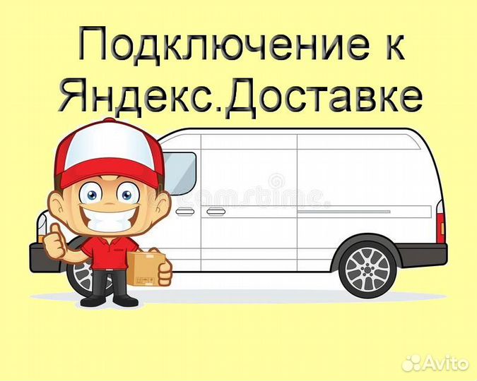 Ночной курьер Яндекс с личном авто