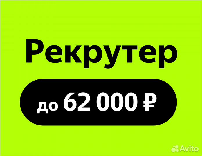 Менеджер по подбору персонала (удаленно, в Яндекс)