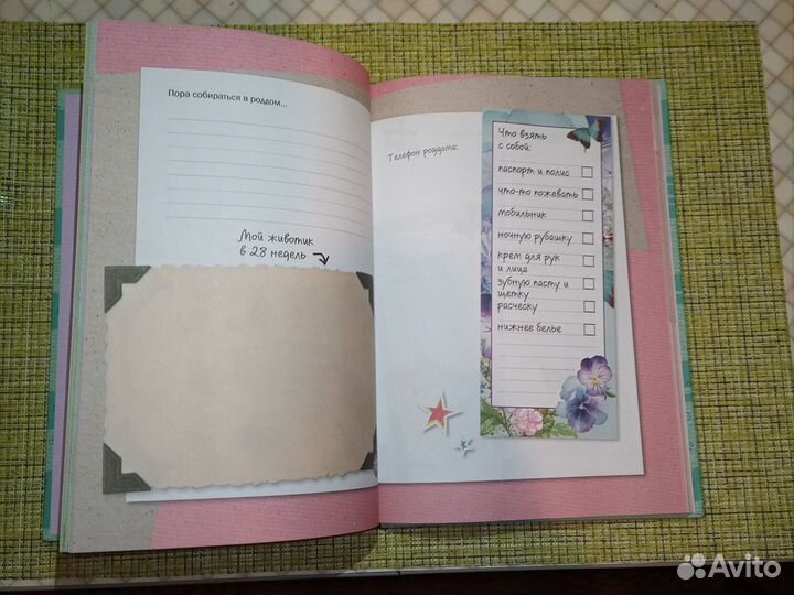 Дневник беременности и первого года жизни малыша