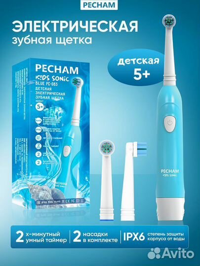 Детская электрическая зубная щётка