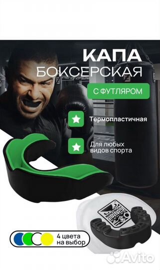 Капа боксерская