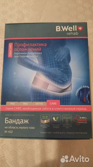 Бандаж для беременных новый