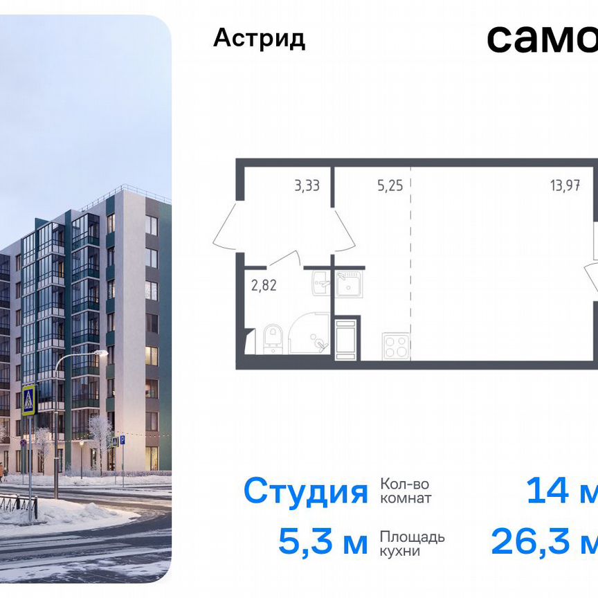 Квартира-студия, 26,3 м², 3/8 эт.