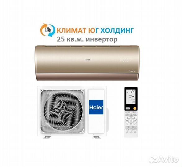 Кондиционер Haier на 25 кв.м. инвертор