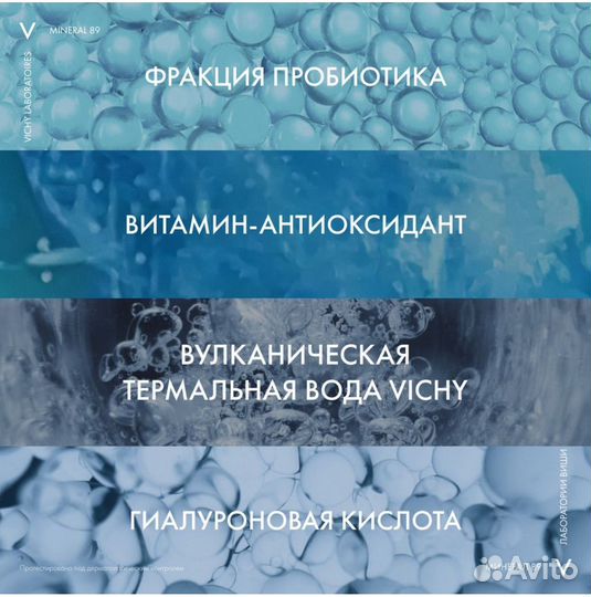 Vichy mineral 89 Укрепляющая сыворотка