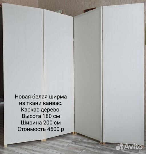 Ширма перегородка новая 200*180