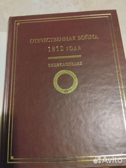 Отечественная война 1812года