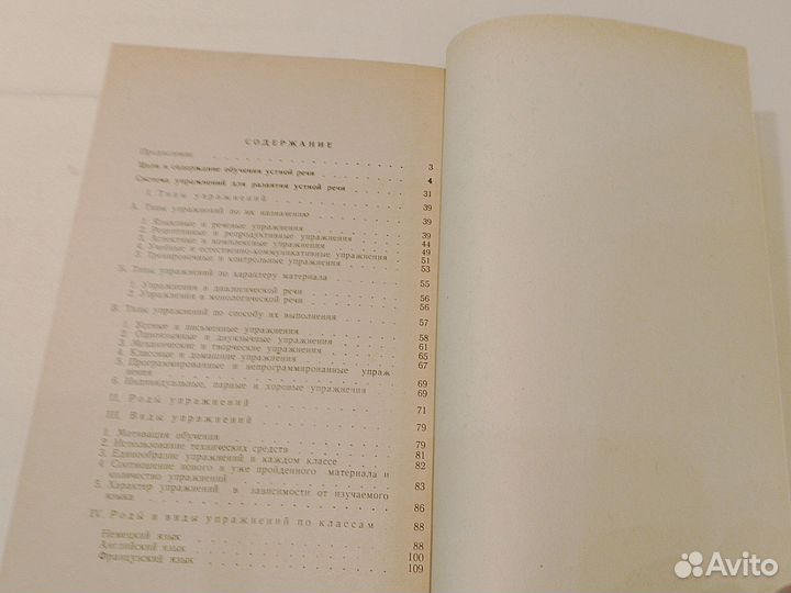 Обучение устной речи на иностранном языке.Рахманов