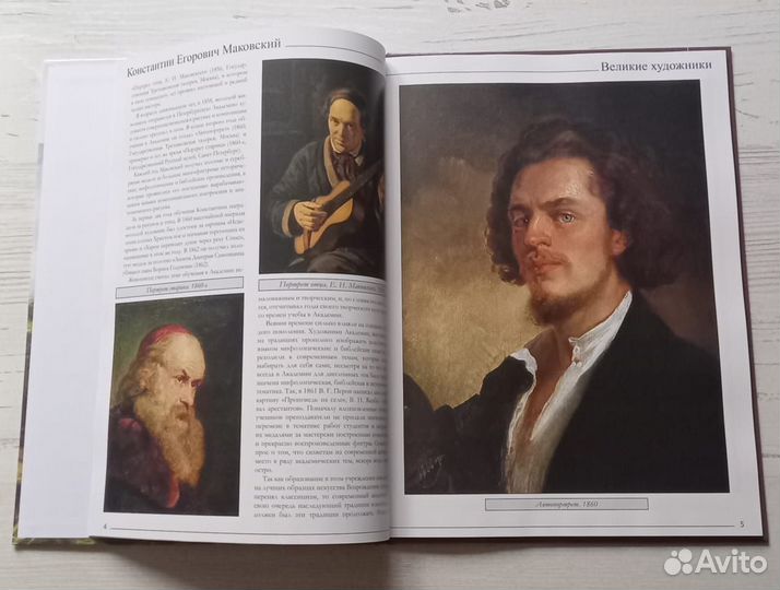 Великие художники.Константин Егорович Маковский