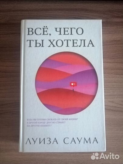 Книга - Всё, чего ты хотела
