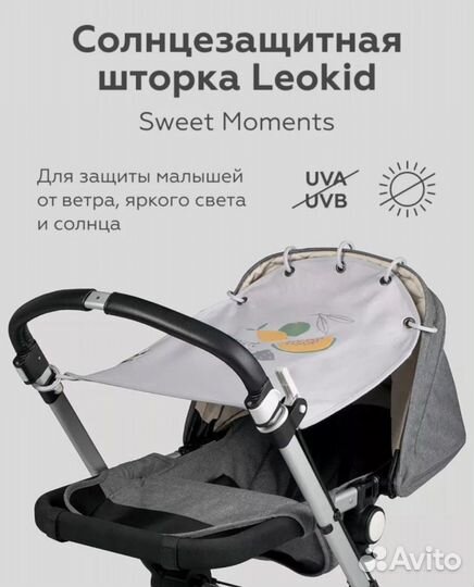 Солнцезащитная шторка leokid