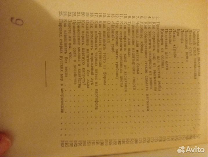 Книга 300 полезных советов