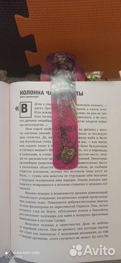 Закладки для книг Ever After High