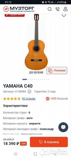 Yamaha классическая гитара (обмен/продажа)