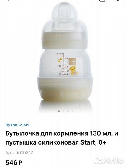 Бутылочка мам,присыпка