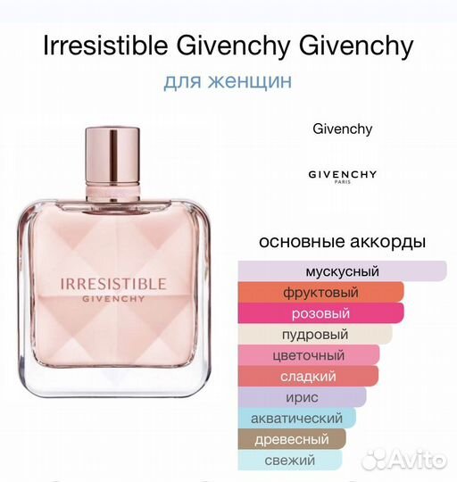 Givenchy Irresistible edt тестер 80 мл, оригинал