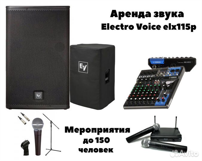 Колонки для мероприятия / Аренда звука