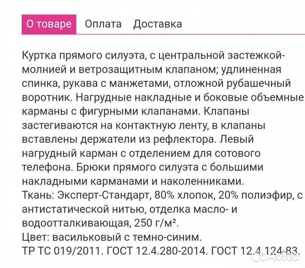 Костюм мужской рабочий летний спецодежда