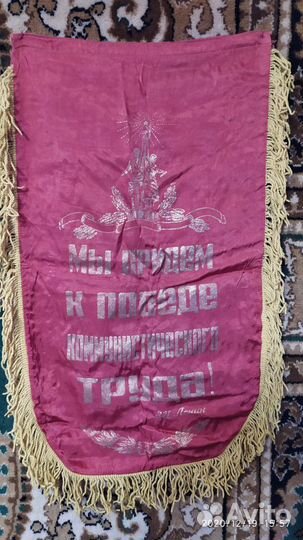 Вымпел времён СССР