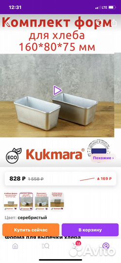 Форма для хлеба 2 штуки