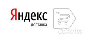 Водитель - курьер Яндекс GO на личном автомобиле