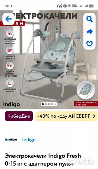 Детские электронные качели шезлонг