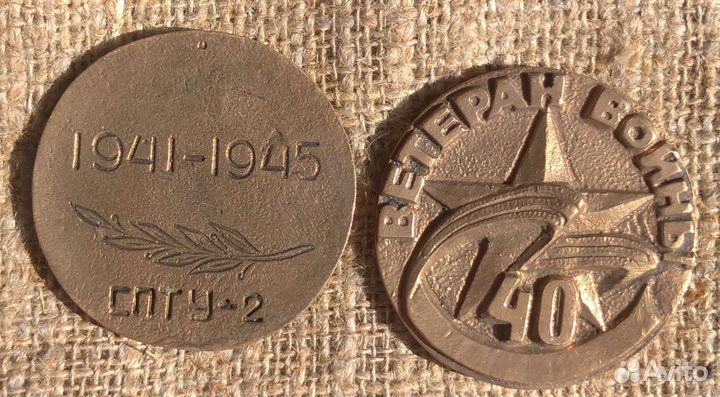 Медаль настольная Ветеран войны 41-45