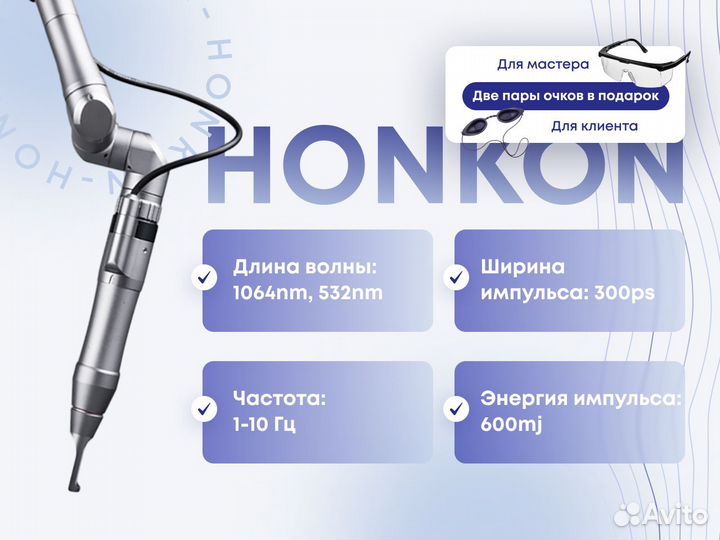 Для удаления тату, Аппарат для удаления тату, Honkon