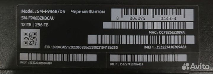 Samsung Galaxy Z Fold5, 12/256 ГБ