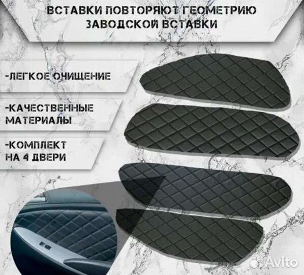 Вставки на дверные карты. Лада гранта