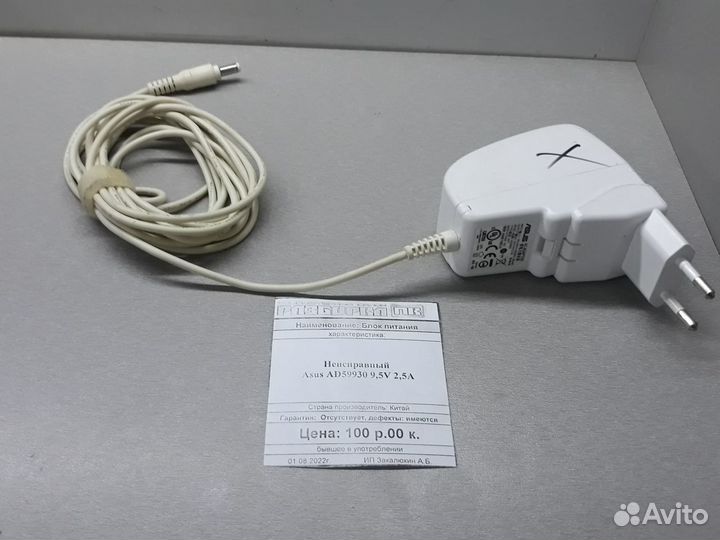 Неисправный блок питания для ноутбука Asus 9,5V
