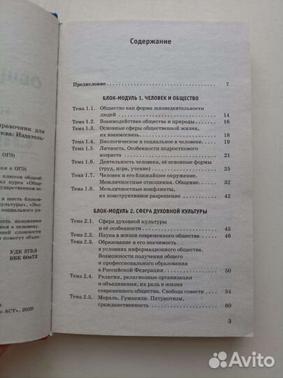 Справочник для подготовки к огэ Обществознание
