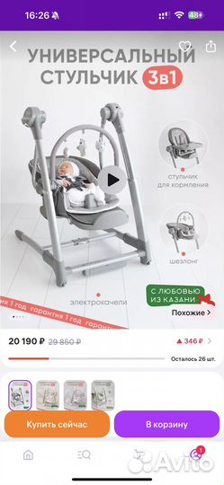 Стульчик для кормления 3 в 1 my little chair