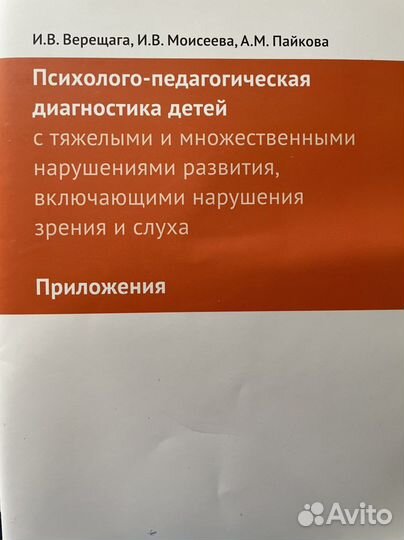 Дефектология