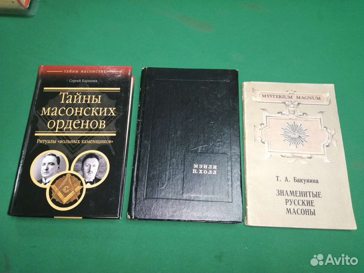 Книги по масонству одним лотом